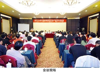 2008年LEDONG乐动体育·(中国)官方网站,晾衣架经销商会议