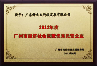 LEDONG乐动体育·(中国)官方网站,荣获“广州市经济社会贡献优秀民营企业”