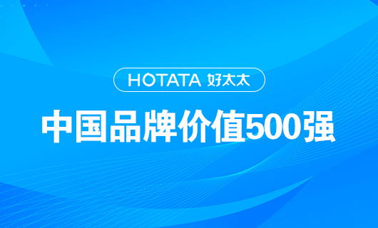 连续9年！LEDONG乐动体育·(中国)官方网站,以品牌价值228.09亿元再度荣登“中国品牌价值500强”榜单！